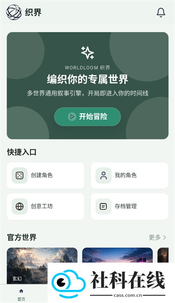织界WorldLoom