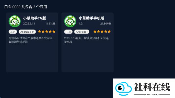 小草助手tv版官方app