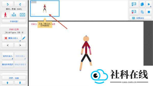 火柴人动画师中文版