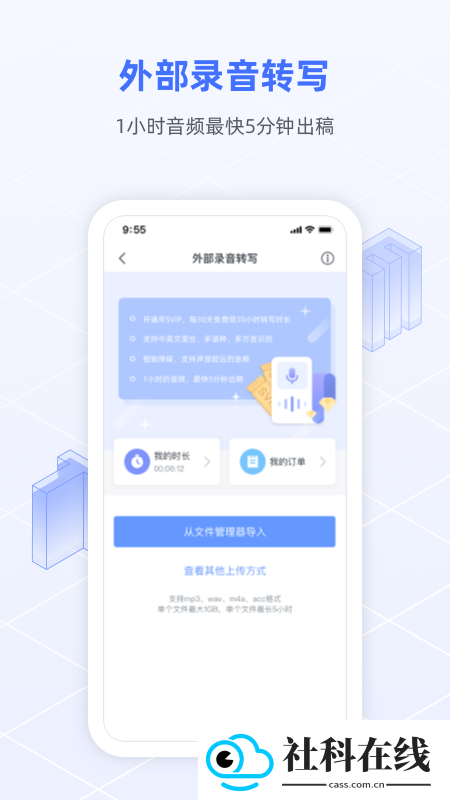 讯飞语记app新版