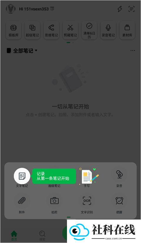 印象笔记app