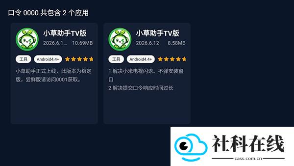 小草助手TV版