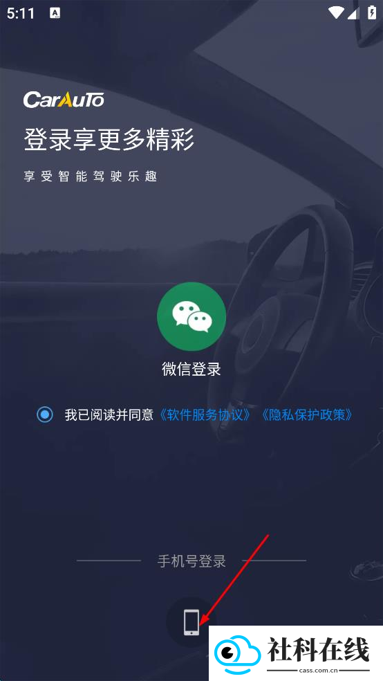 CarAuto车机版