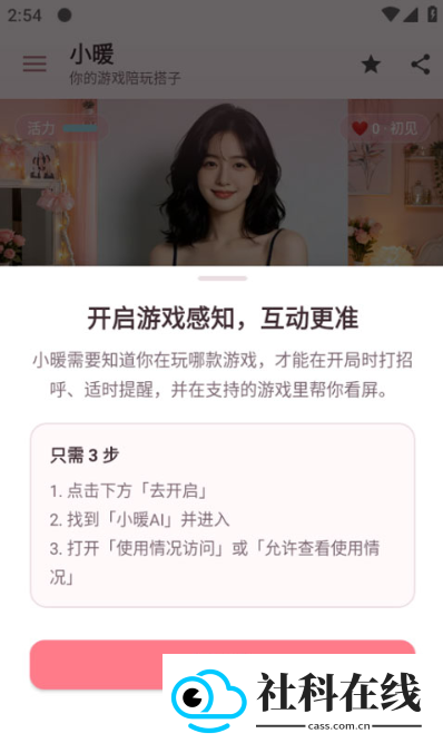 小暖AI聊天