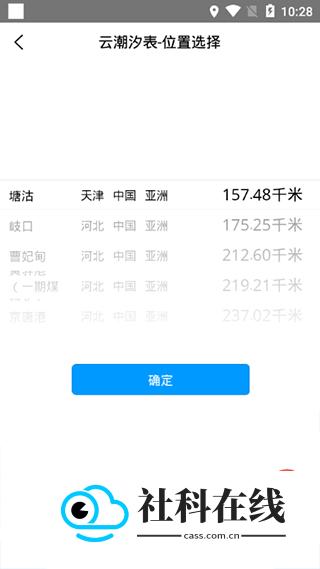 云潮汐表