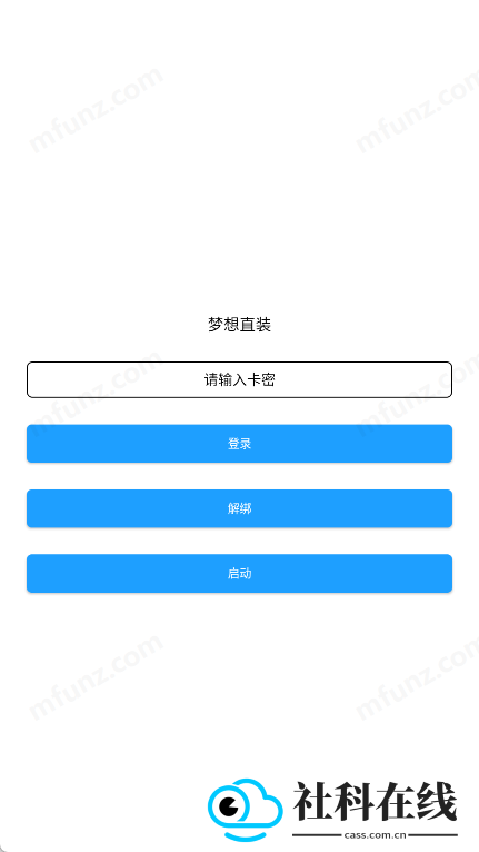 梦想直装