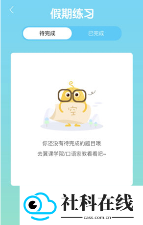 翼课学生