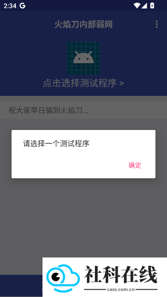 火焰刀弱网