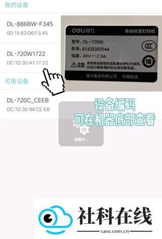 得力标签打印app