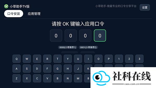 小草助手TV版