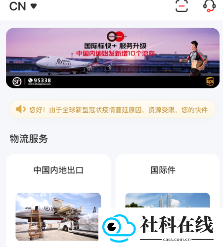 顺丰国际app