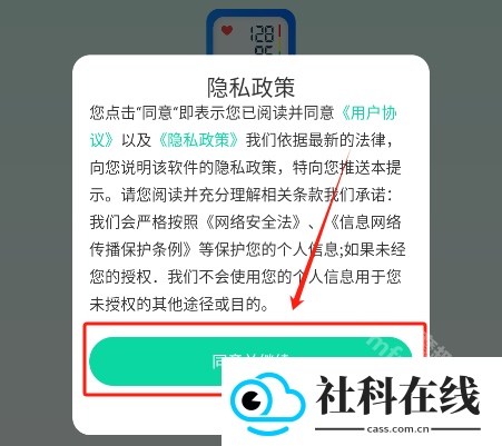 测血压血糖软件
