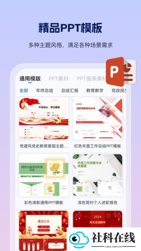 PPT制作鱼