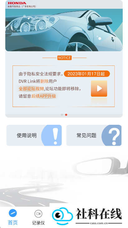 DVRLink行车记录仪