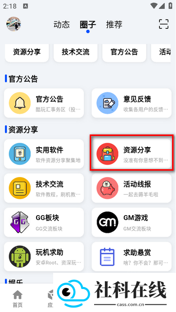 酷玩应用