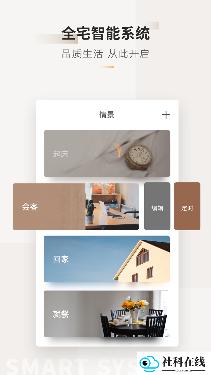 智家365
