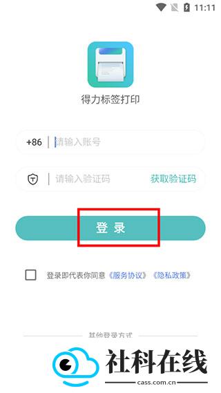 得力标签打印app