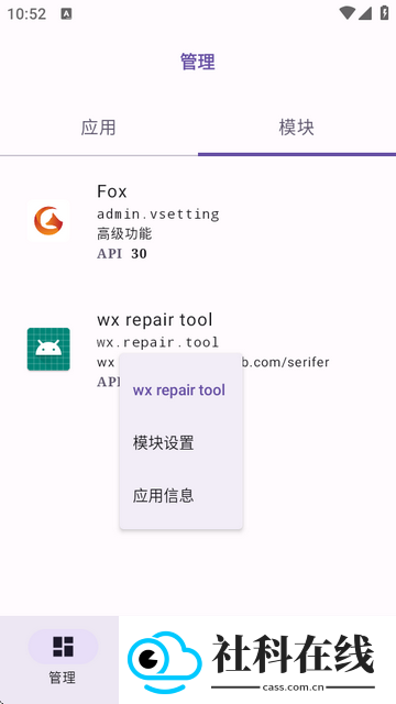 wx repair tool