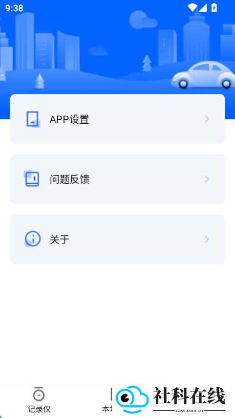 阿云看车行车记录仪app