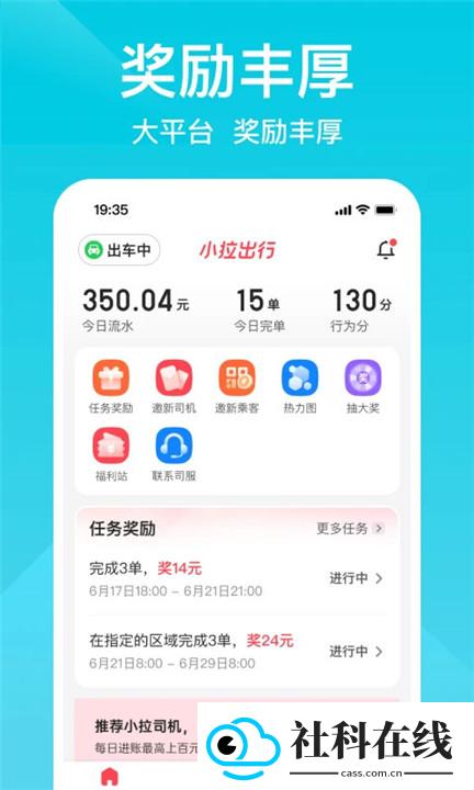 小拉出行司机版