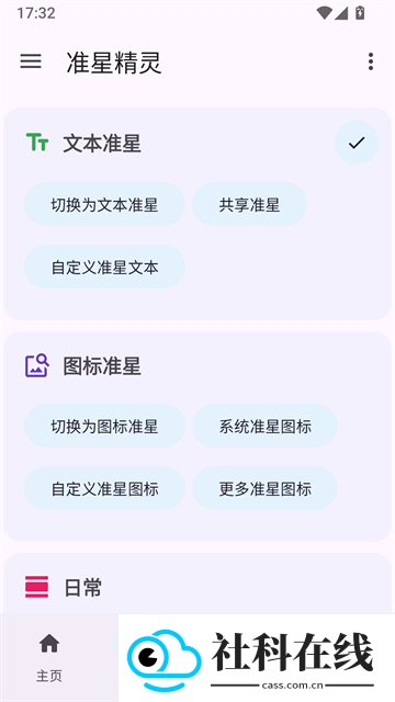 准星精灵新版本