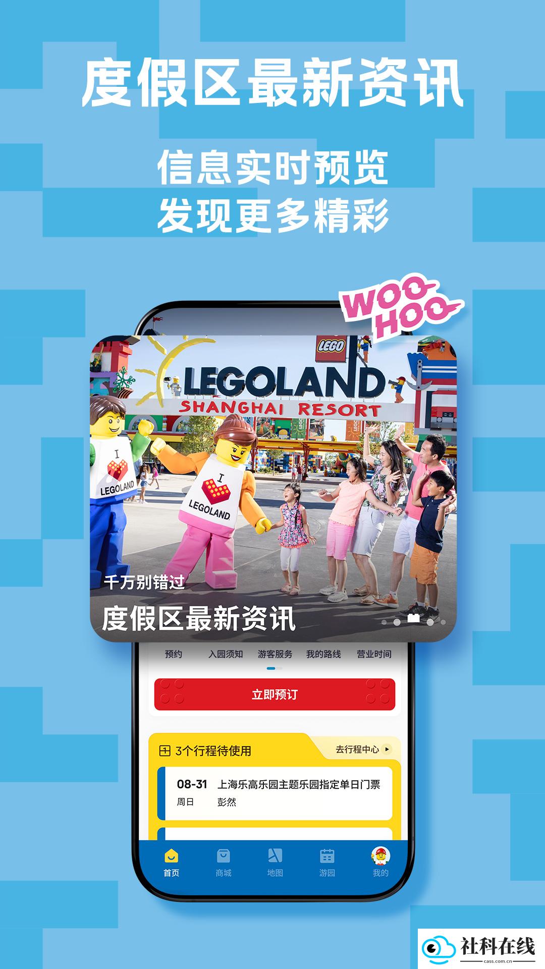 上海乐高乐园app