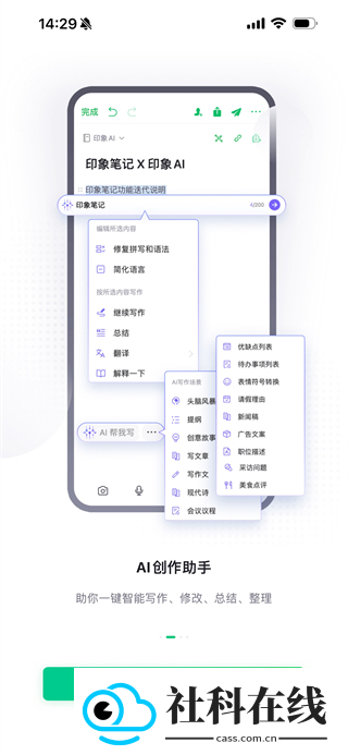 印象笔记app