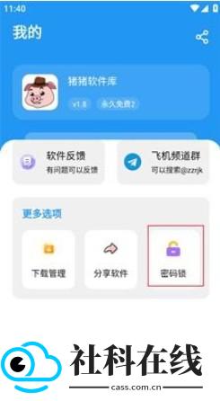 猪猪软件库3.6