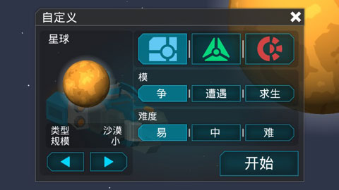 机械战争3汉化版