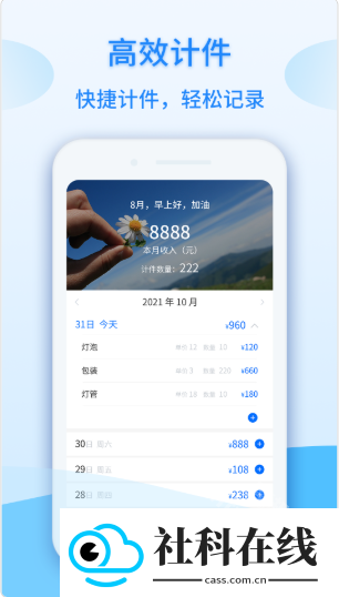 记工时计件软件