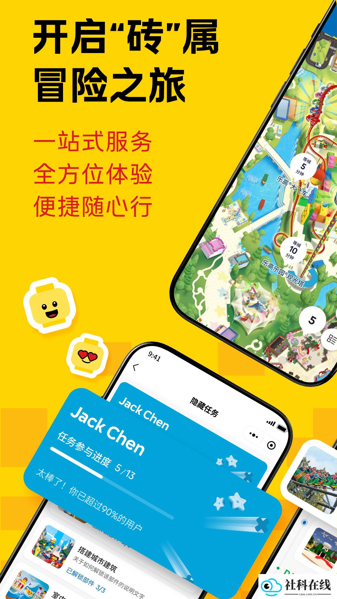 上海乐高乐园app