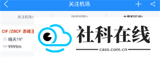飞常准业内版