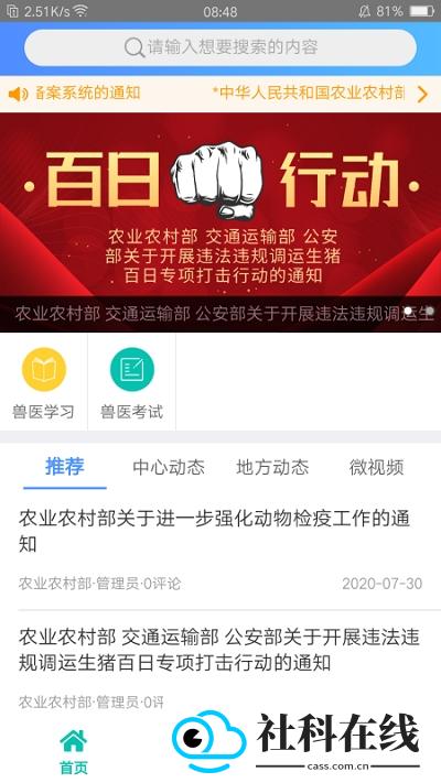 牧运通app
