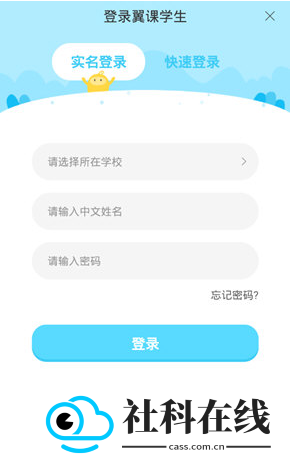 翼课学生