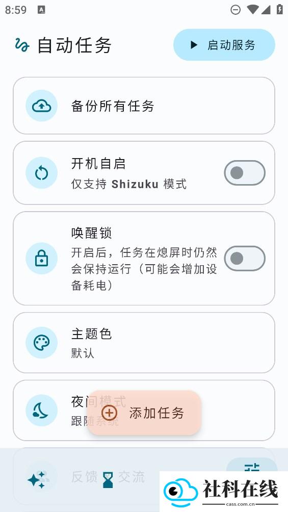 自动任务app