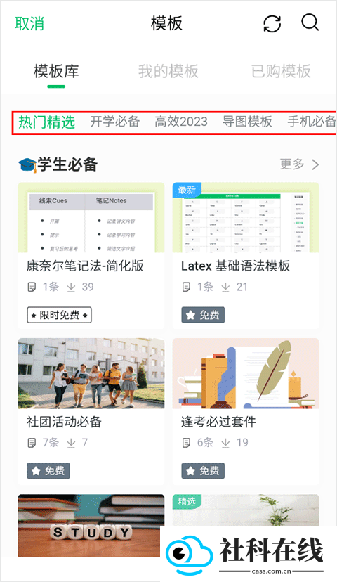 印象笔记app