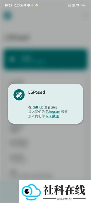 LSPosed模块仓库