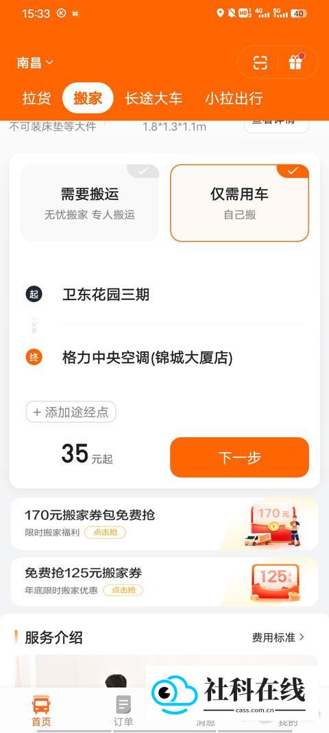 货拉拉平台