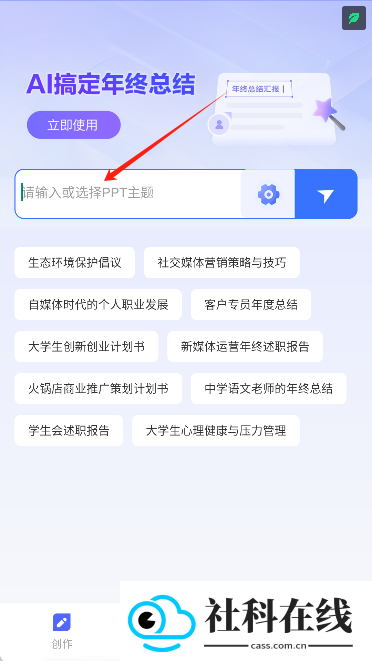 PPT制作鱼