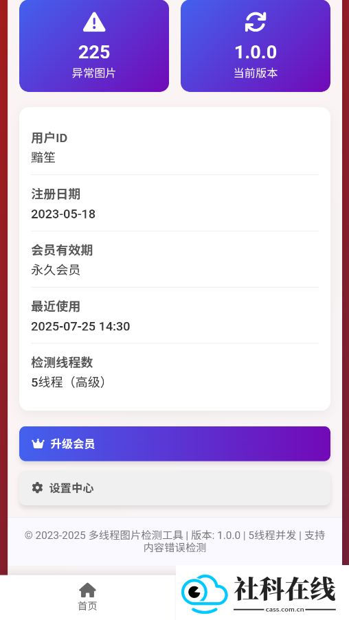 图片链接检测