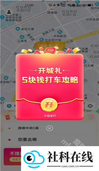 小拉出行司机版