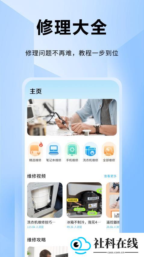 ifixit万能维修手机版
