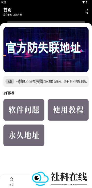 八戒软件库