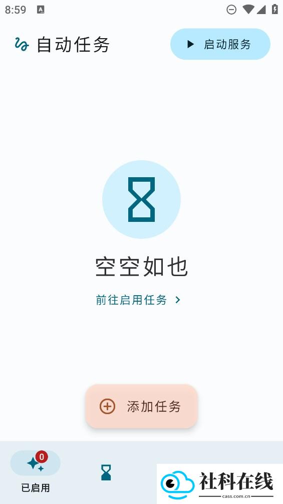 自动任务app