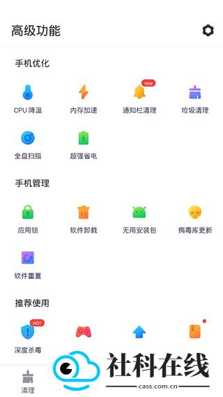超强清理大师