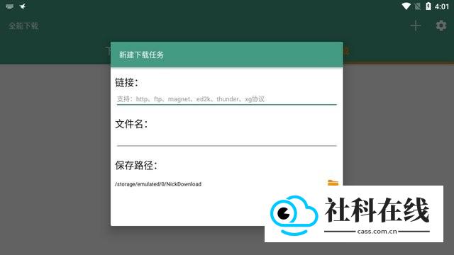 蘑菇下载器