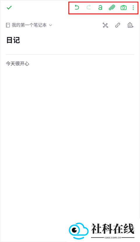 印象笔记app