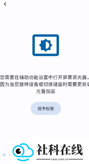 屏幕调光器