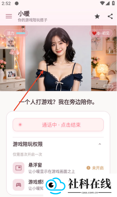 小暖AI聊天