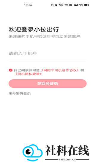 小拉出行司机版